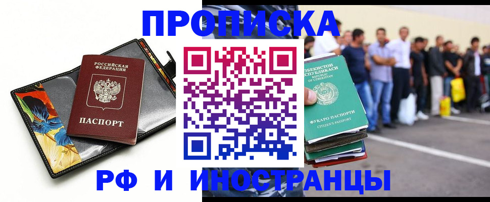 прописка штамп в Борзе