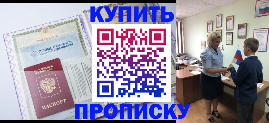 прописка от собственника в Борзе