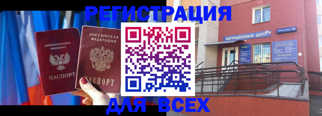 временная регистрация в Борзе